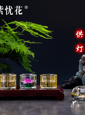 蜡烛台座佛具供佛水晶莲花小烛台