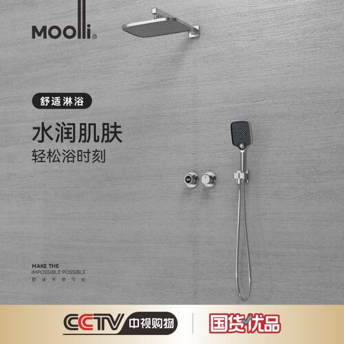 Moolli朝阳系列花洒套装