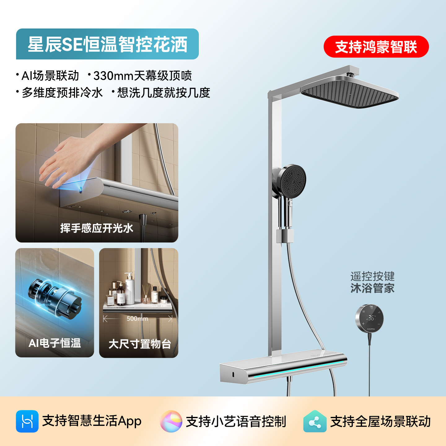 佳普乐星辰SE鸿蒙智联花洒套装
