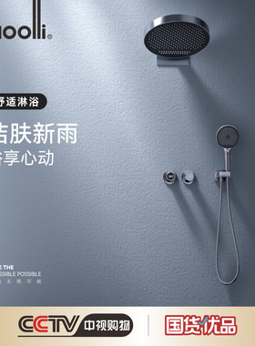 Moolli新雨系列花洒套装ML22099Y