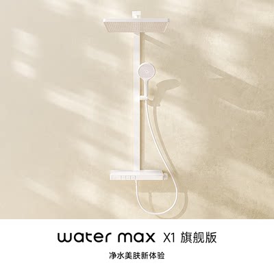 watermax全铜恒温淋浴花洒