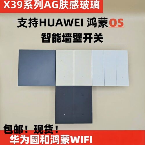 圆和X39智能开关AG玻璃面板