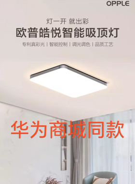 欧普照明皓悦健康照明吸顶灯(WIFI) 星空灰150W支持鸿蒙智联