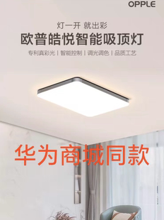 欧普照明皓悦健康照明吸顶灯(WIFI) 星空灰150W支持鸿蒙智联