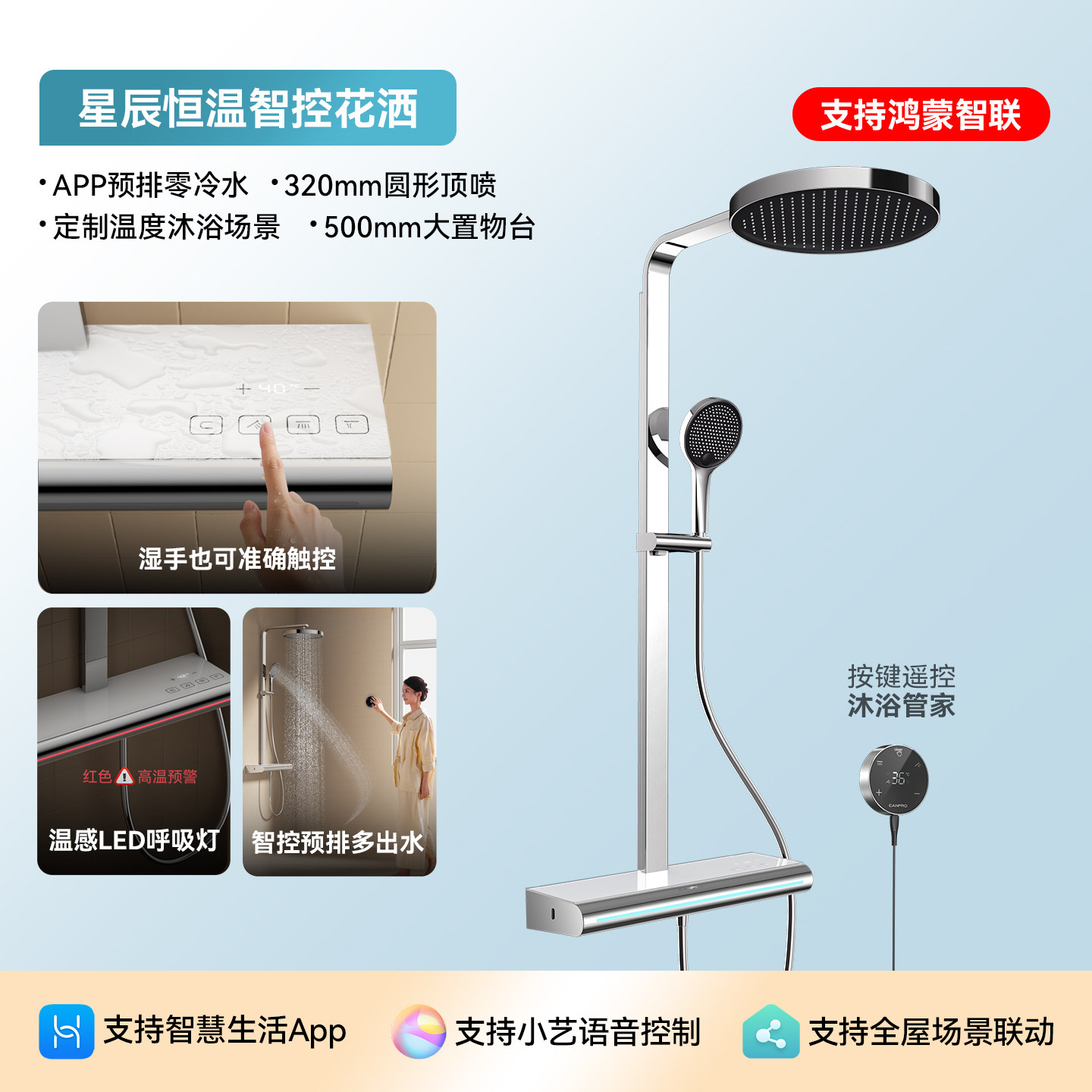 佳普乐星辰智能预排冷水花洒套装