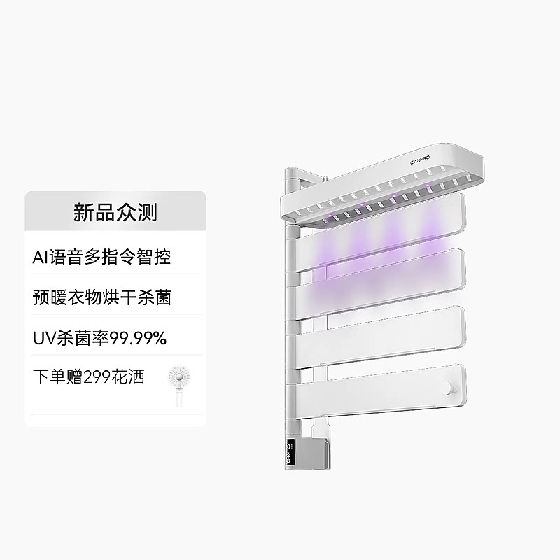 佳普乐智能毛巾架鸿蒙智联