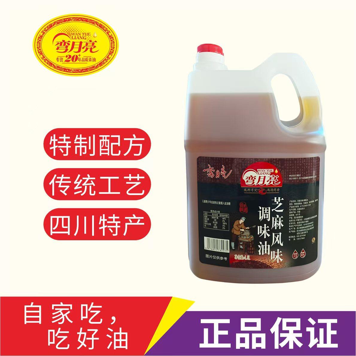 弯月亮4.5L芝麻香食用植物调味油（购买两瓶以上即送围裙一条）