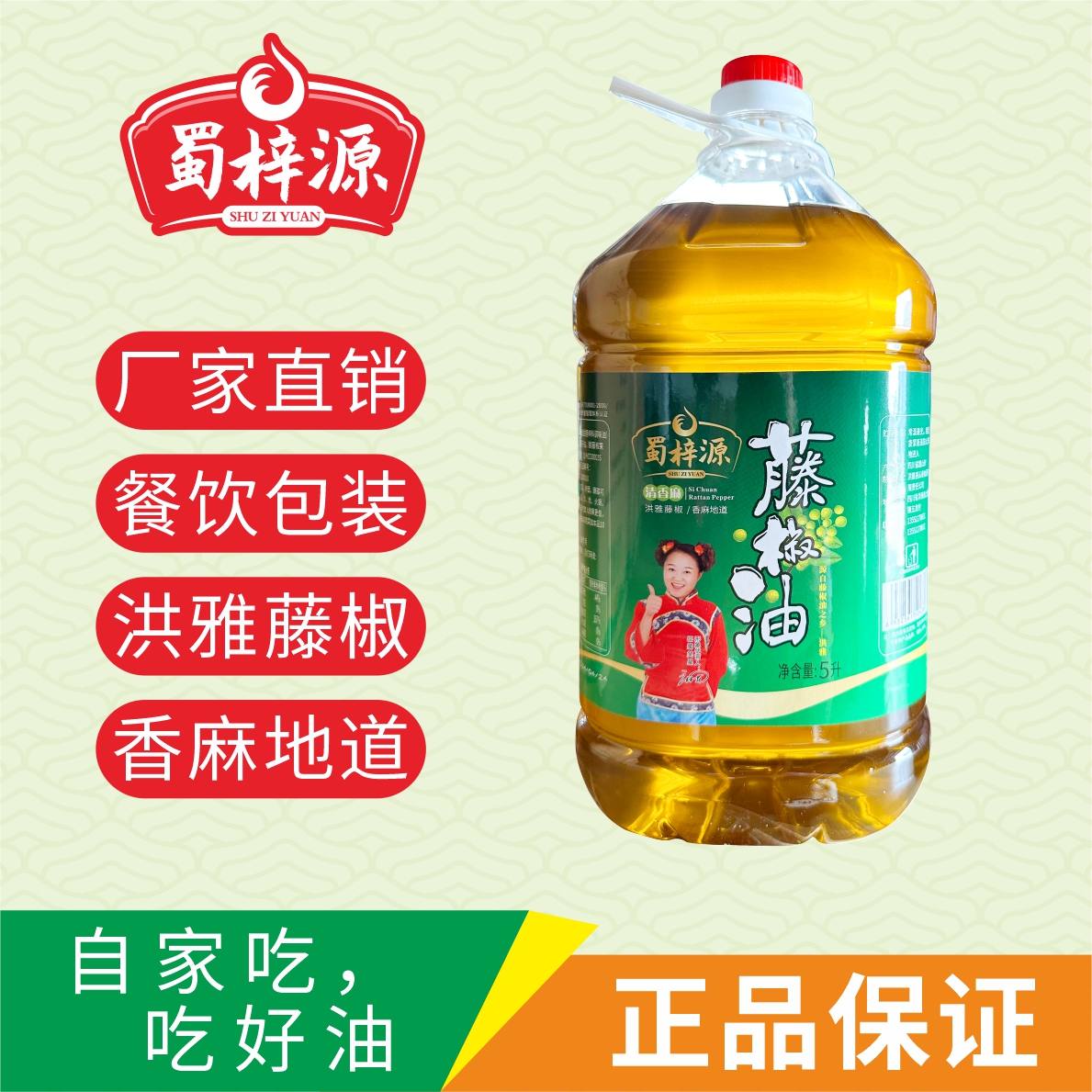 四川特产桶装包邮商用洪雅藤椒油