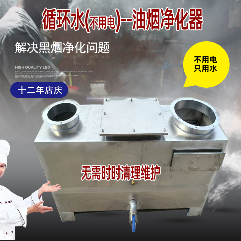 水循环油烟净化器不用电无故障