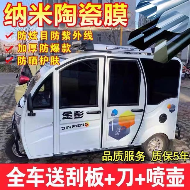 高隔热膜防晒膜盛昊电动三轮车四轮车玻璃自粘膜贴膜太阳膜防爆膜