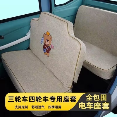 电动三轮车四轮车坐垫套罩海宝金彭盛昊牛电淮海宗申加厚全包座套