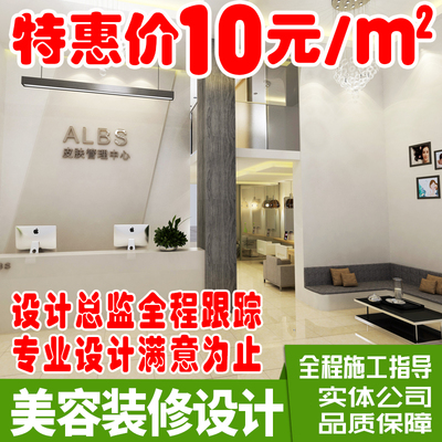 美容院装修设计效果图SPA养生会所皮肤管理美体店铺门头室内装饰