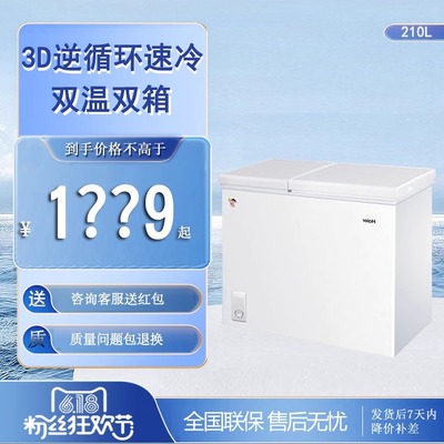 Haier/海尔 FCD-210XDB冷柜家用商用二合一冷藏双箱双温区冰柜