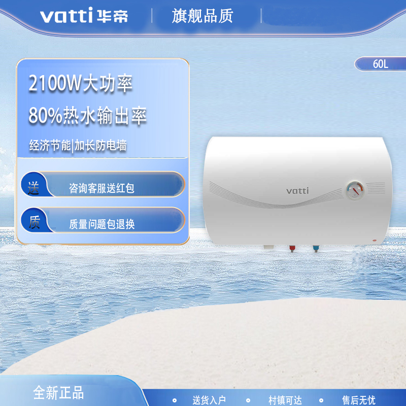 华帝(VATTI)DJF60-YP09电热水器舒适暖浴家用储水式60L升大容量