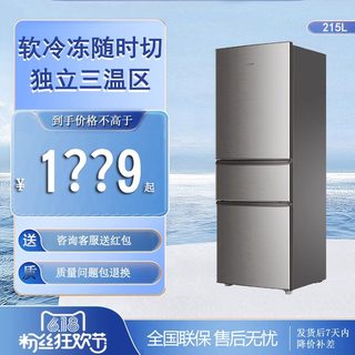 Haier/海尔 BCD-215STPD三开门家用出租房宿舍家用节能小型电冰箱