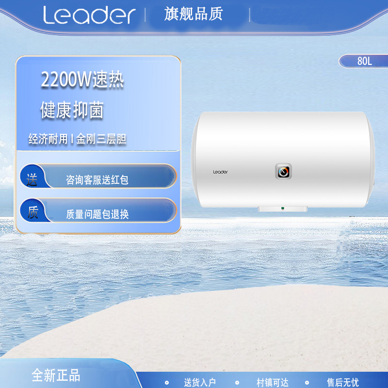 Leader/统帅LEC8001-X3