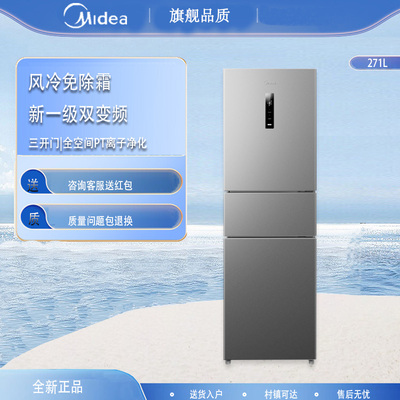 美的 MR-283WTPE 钛钢灰-星烁271L小冰箱新国标一级能效三门冰箱