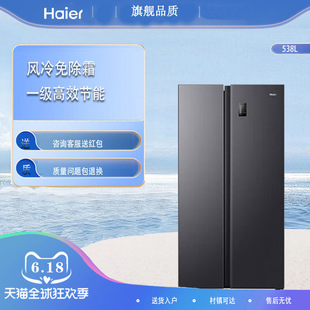 Haier/海尔BCD-538WGHSSEDB9双开对开门一级能效风冷家用变频冰箱