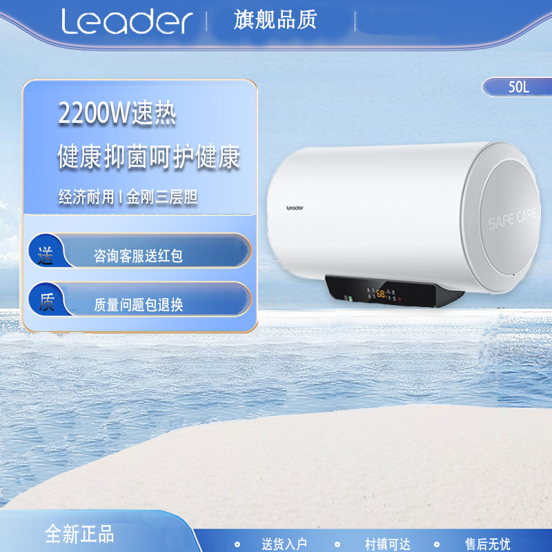 Leader/统帅LES50H-LT