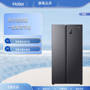 Haier/海尔BCD-538WGHSSEDB9双开对开门一级能效风冷家用变频冰箱