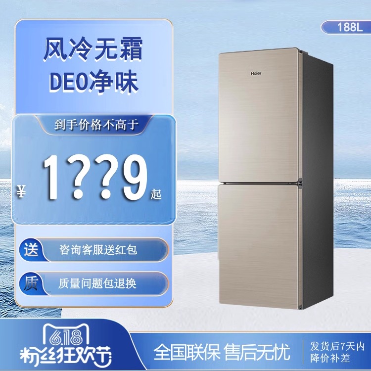 Haier/海尔 BCD-188WDPS 电冰箱金色家用双开两门风冷无霜出租房 大家电 厨房冰箱 原图主图