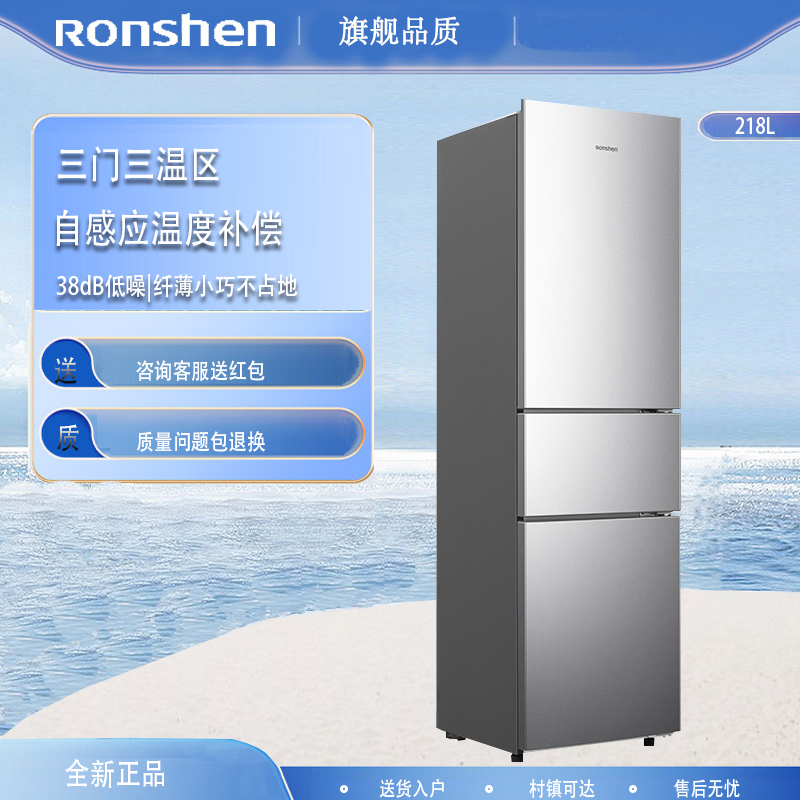 Ronshen/容声 BCD-218GA1DE直冷三门自由分储家用时尚低噪节能