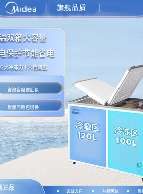 Midea/美的 BCD-220VM(E) 双温冰柜家商用冷柜冷藏冷冻大容量囤货