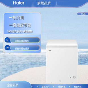 142GHT海尔142升家用冷藏冷冻转换节能单温 Haier 海尔