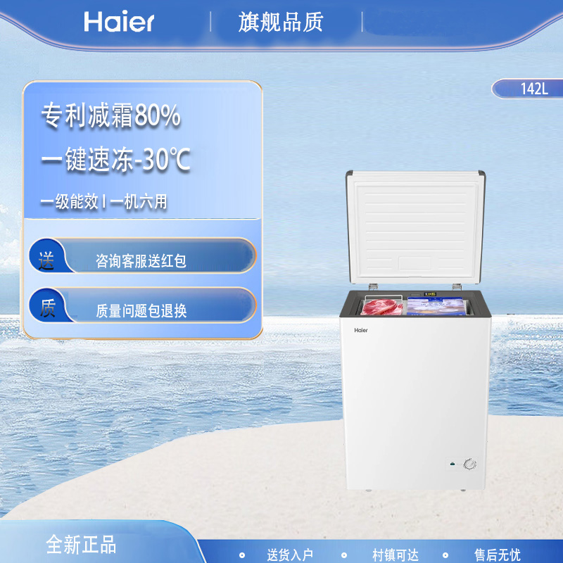 海尔142升小型冷柜保鲜冷冻两用