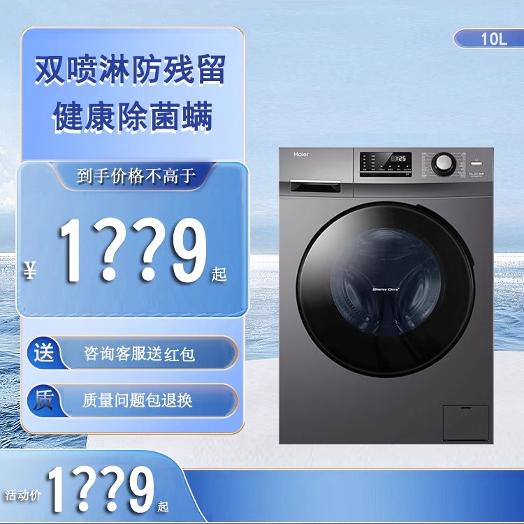 Haier/海尔 EG100MATE2S滚筒10公斤全自动家用除菌洗脱一体洗衣机-封面