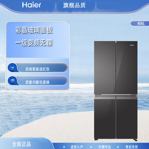 Haier/海尔 BCD-406WLHTDEDSLU1 十字四开门大容量双变频节能净味