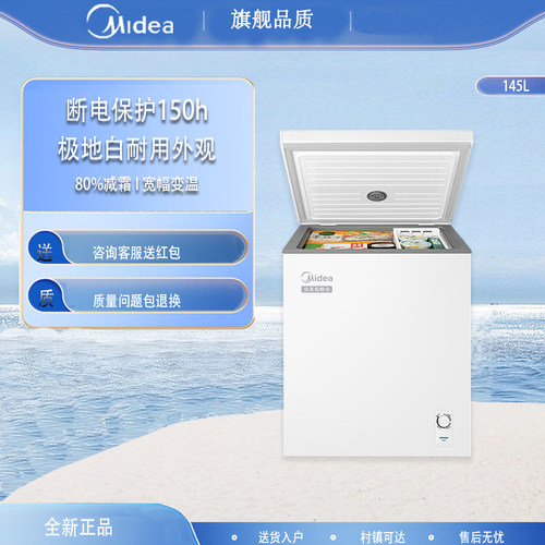 美的145升节能冷藏冷冻切换柜