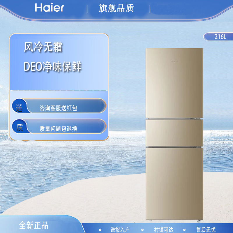 Haier/海尔 BCD-216WMPT三门冰箱风冷无霜净味保鲜节能租房冰箱