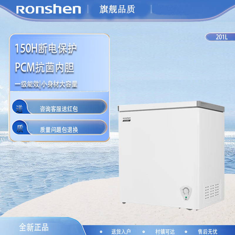 容声201升小冰柜家用轻音深冷速冻全冷冻一级能效节能单温柜