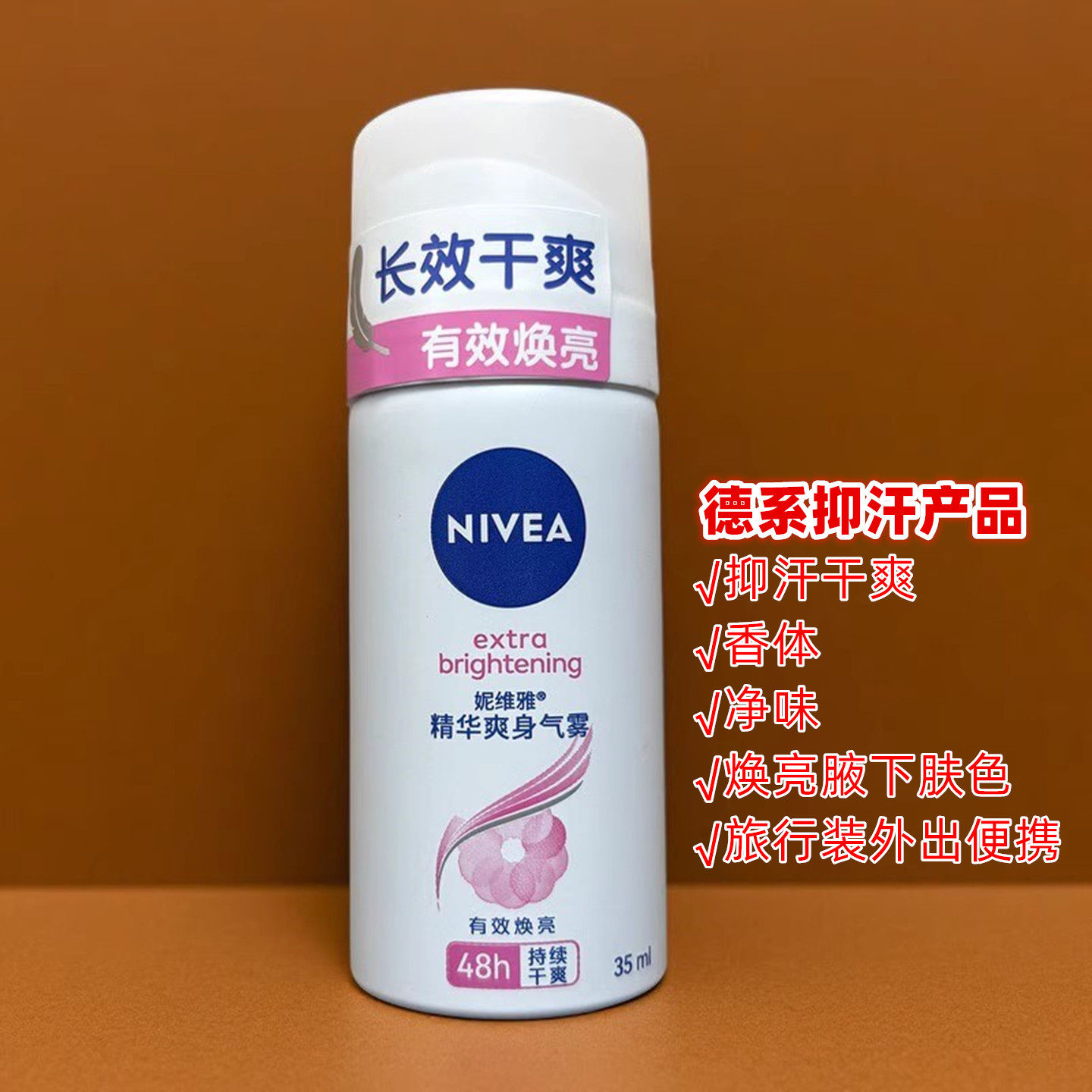 妮维雅止汗喷雾精华爽身香体喷雾小瓶旅行装便携装迷你装止汗35ml