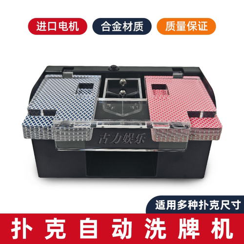 百家乐自动洗牌机充电款插电款