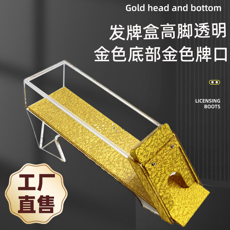 百家乐发牌器透明金色可定制图片