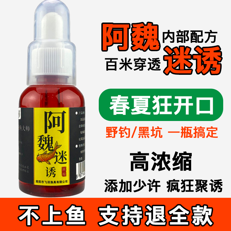 阿魏小药黑坑野钓通杀浓度高