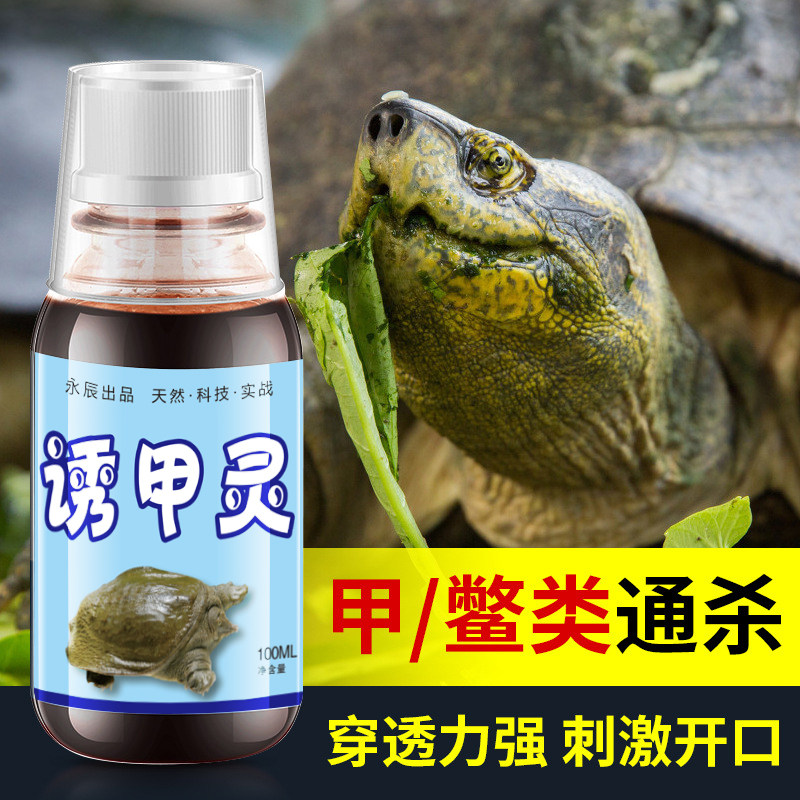 新款钓甲鱼小药钓王八诱饵专用野钓老憋药水添加剂专用甲鱼钩地插