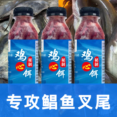 永辰秘制鸡心饵钓鲶鱼饵