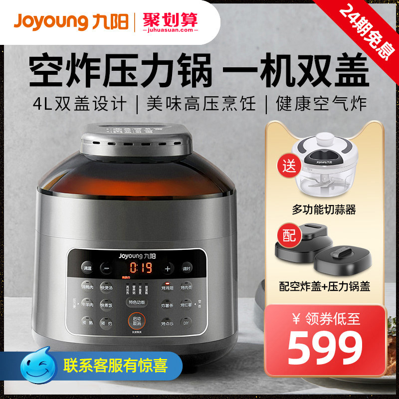 九阳4L升家用电压力锅饭煲空气炸锅电炸锅无油烤箱正品新款B991