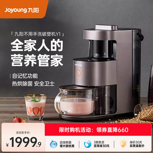 九阳破壁机豆浆低音不用手洗免煮