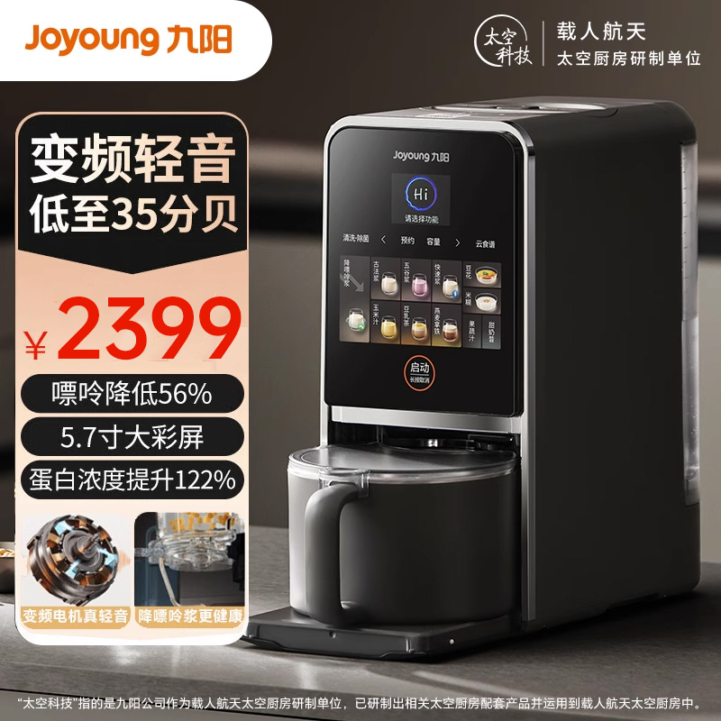 九阳自动多功能变频豆浆机