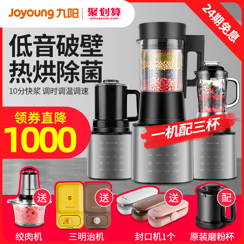 九阳Y33D低音破壁机预约热烘除菌多功能家用辅食料理豆浆机新款