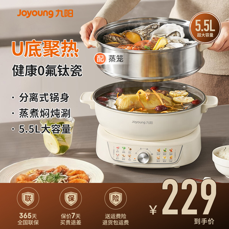 九阳0氟U底电火锅家用分体式