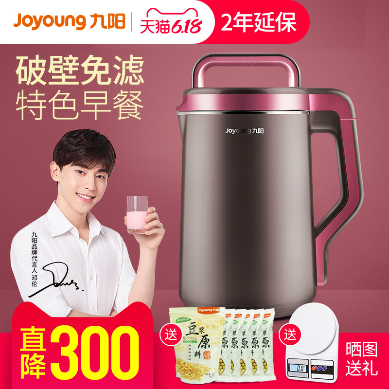 九阳破壁免过滤豆浆机小型家用全自动智能煮官方旗舰店正品新款G7