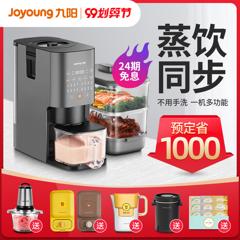 九阳K2S豆浆机全自动免洗破壁料理多功能家用智能蒸煮一体机新款