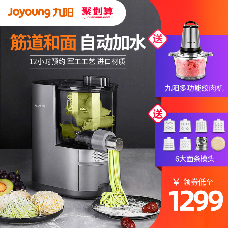 3九阳面条机家用全自动小型多功能智能压面机电动新型饺子皮机L20S