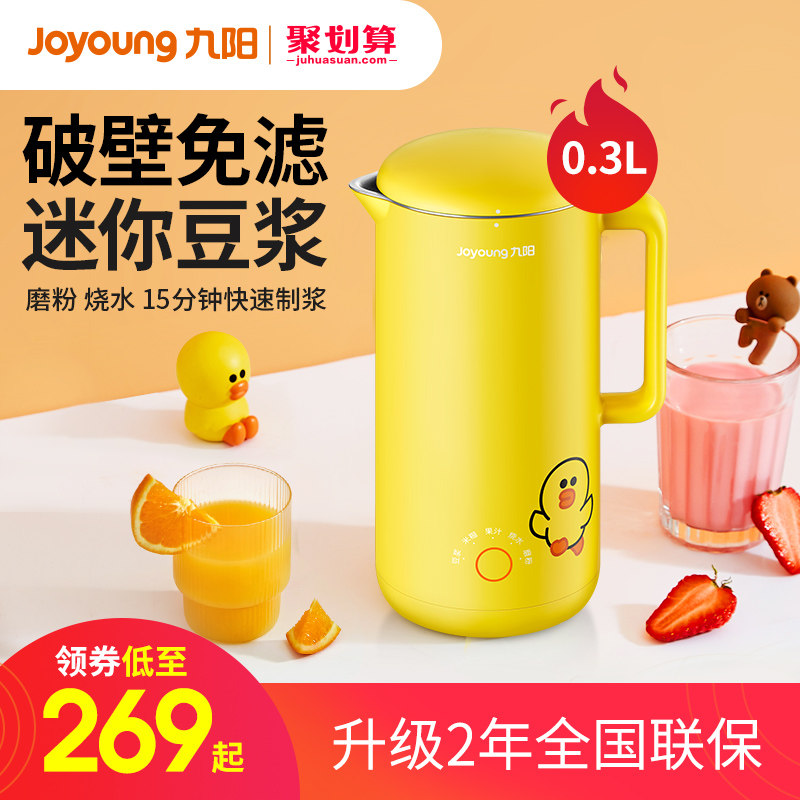 九阳迷你豆浆机家用小型全自动破壁免过滤煮官网旗舰店正品1单人2