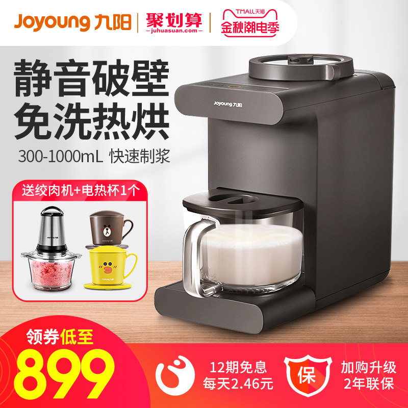 九阳破壁免洗豆浆机K61家用全自动多功能预约加热官方旗舰店K16G